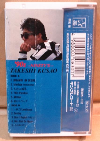 草尾毅/'90S-NINETY'S(MT)　送料無料
