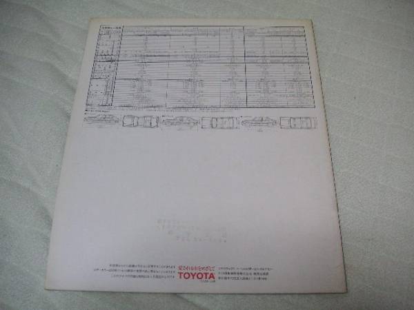 1980年8月発行AL11/12ターセル后期のカタログ
