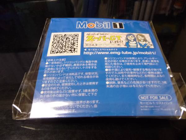 ＭＯＢＩＬ.1　非売品　シリコンバンド