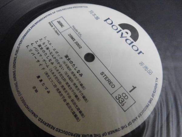 豊島たづみ/淑女のたしなみ●LP