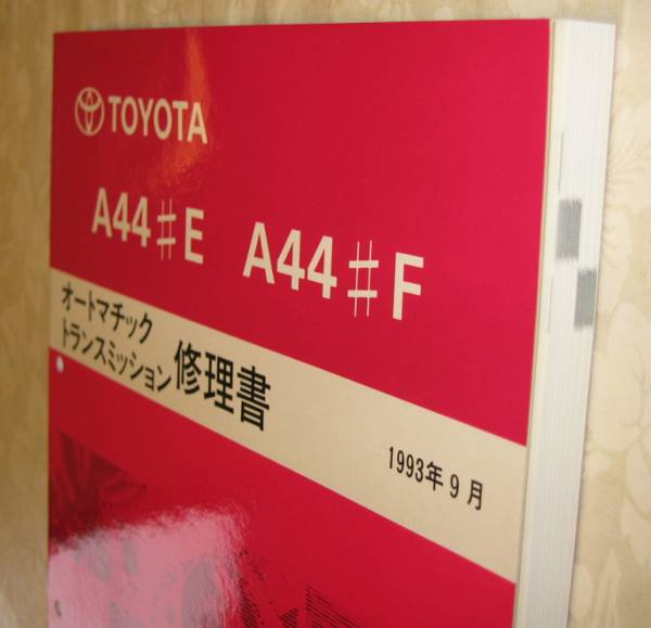 リアル Yahoo!オークション トランスファー修理書 【 ランクル80 - アクセサリー