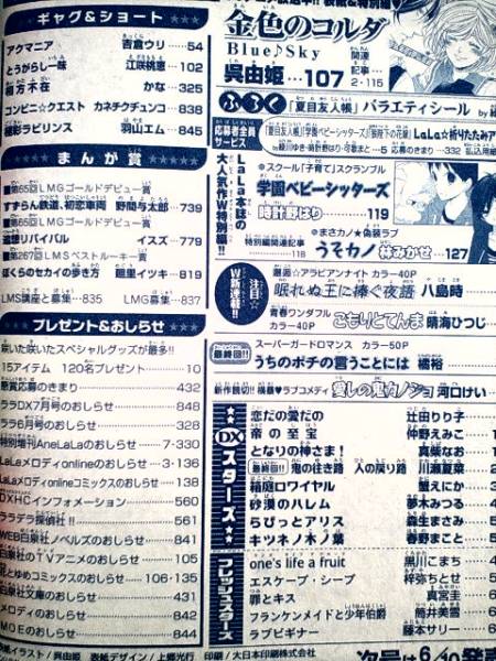 ★/ララDX/2014/5月号/金色のコルダ表紙/にゃんこ先生付録付/巻頭カラー:彼女になる日 another_目次