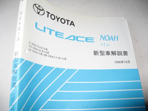  free shipping new goods payment on delivery possible prompt decision { Toyota original SR40G Lite Ace Noah NOAH van original new model manual CR50G limited goods KR Wagon obtaining after page ......... less 