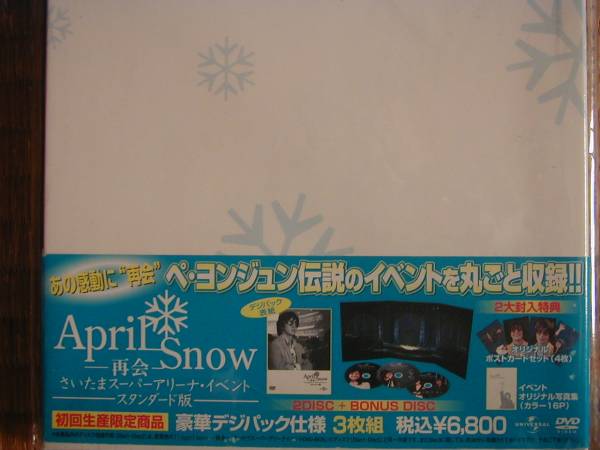ペ?ヨンジュン再會さいたまアリーナイベントDVDBOX初回生産限定