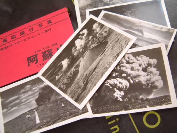 阿蘇山　◆　昭和　レトロ　高級焼付　写真　　SET　ブロニーサイズ_画像2