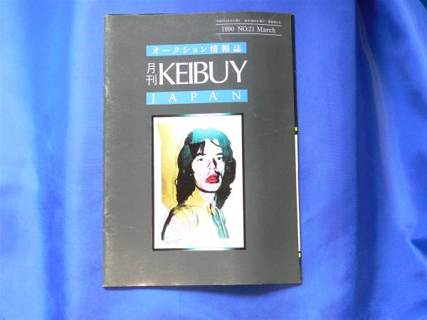 KEIBUY 1990 #21 March *ポスト投函(無保証)で送料無料_画像1