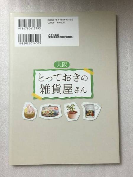 送料無料　大阪とっておきの雑貨屋さん　あんぐる_画像2