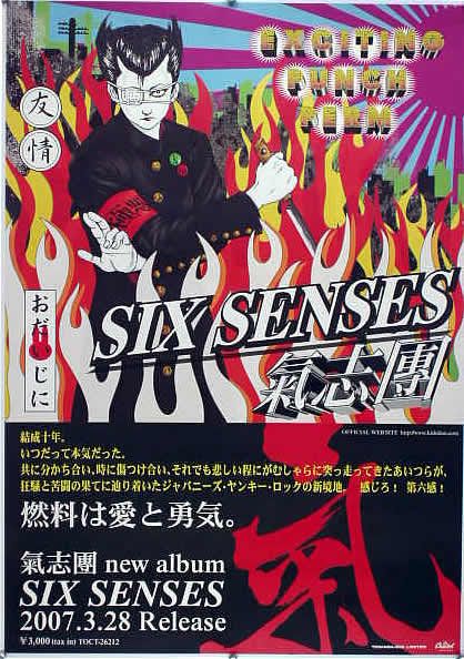  Kishidan B2 постер (W019011)