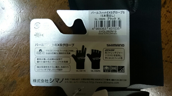 新品■シマノ★パールフィットEXSグローブ◆GL-092N▼黒▲XL●ネコポス送料無料_製品仕様、概要。