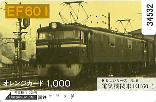 ３４５３２★EF60-1　電気機関車　国鉄　オレカ★_画像1