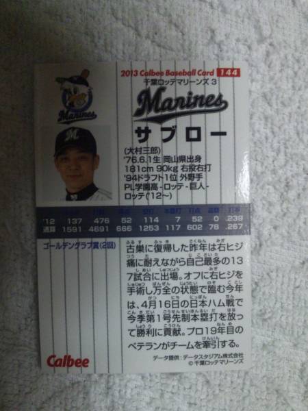  Calbee Professional Baseball chip s2013 2 144sa blow 