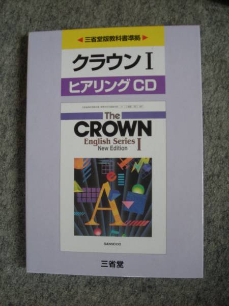  три .. версия на основе учебника Crown I слушание CD 2 листов комплект 