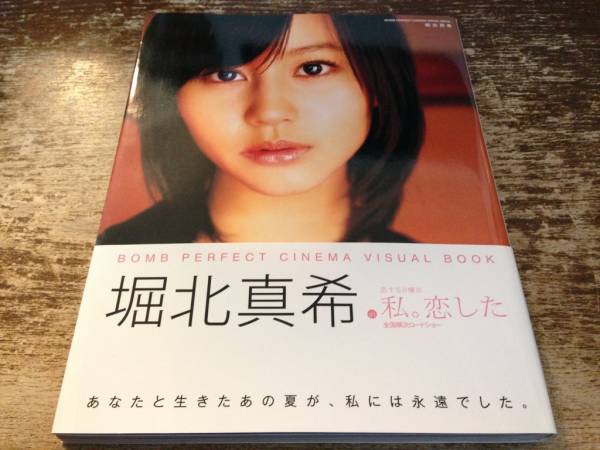 堀北真希写真集サインの値段と価格推移は?|9件の売買データ 堀北真希写真集サインの値段と価格推移は?|9件の売買データ