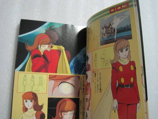 小説　サイボーグ００９超銀河伝説　上　石ノ森章太郎　集英社