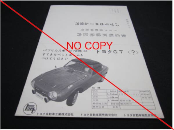  Toyota Sports 800 * sale front bed name recruitment leaf paper yota bee Toyota S800 Publica * sport Toyota GT