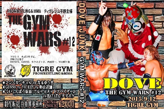 【DOVEプロレス】THE GYM WARS #12【くいしんぼう仮面初参戦】