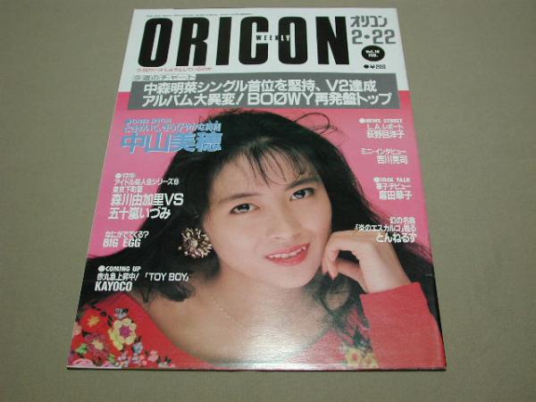 【80年代アイドル】ORICON オリコンウィークリー 1988年2月22日_画像1