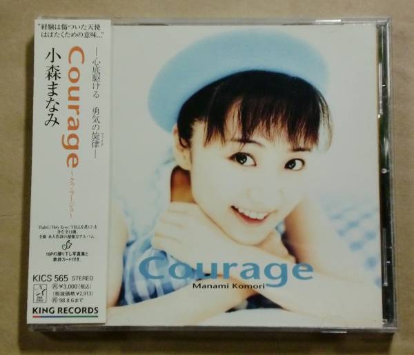 〆即決/小森まなみ /Courage(クゥ・ラージュ)1996_画像1