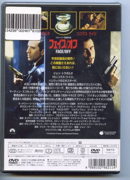 ◆◆DVD 『ジョン・トラボルタ フェイス/オフ DTS版』新品・未開封◆◆_画像2