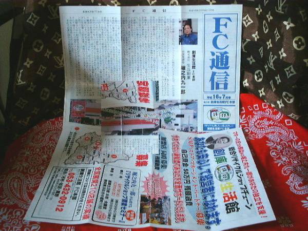 ◆　創庫生活館　生活倉庫　FC通信　機関紙　平成１６年7月号_画像2