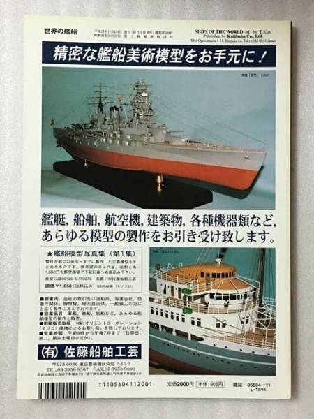 送料無料　世界の艦船　2001年11月号増刊　世界の大型水上戦闘艦_画像2