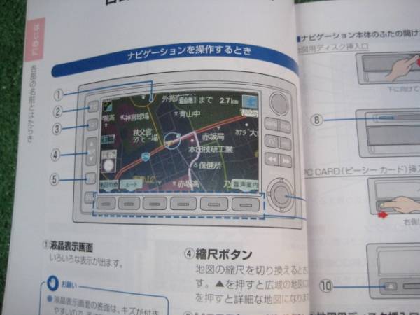 ホンダ ナビゲーション システム 2000年1月 【取扱説明書】_画像2