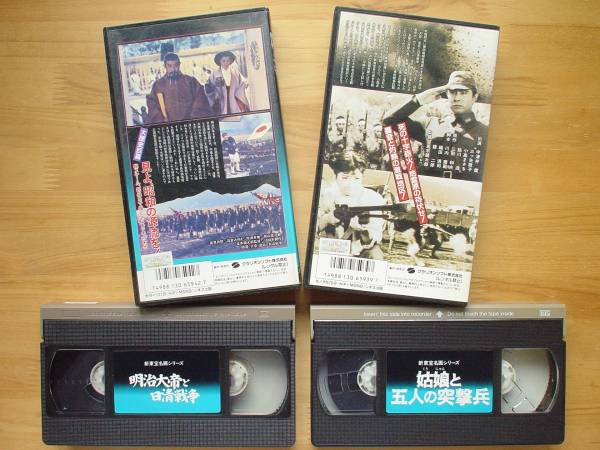 *VHS Meiji large .. day Kiyoshi war +.... person. ... non rental goods *3 point successful bid Yupack free shipping (2 point,3 point and more set. thing is 1 point please do it )