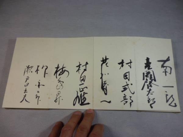 【匿名配送】昭和6年 新派の俳優さんの直筆サイン 本物_画像3