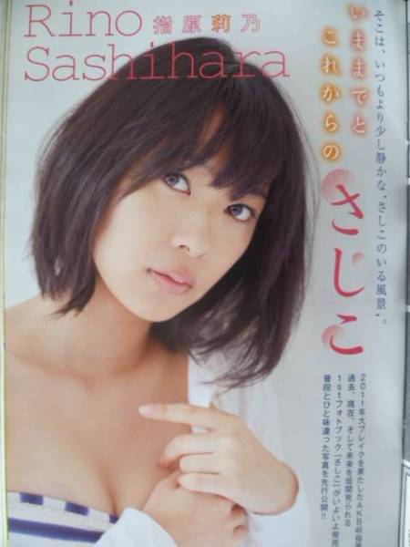 ヤングマガジン◆2012/No.7◆前田敦子/指原莉乃/西田麻衣_画像2