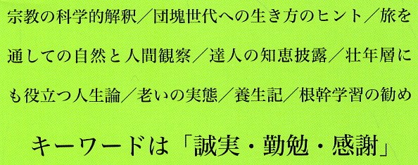 ◇ 自分探しの道草と旅　溝口日出夫_画像2