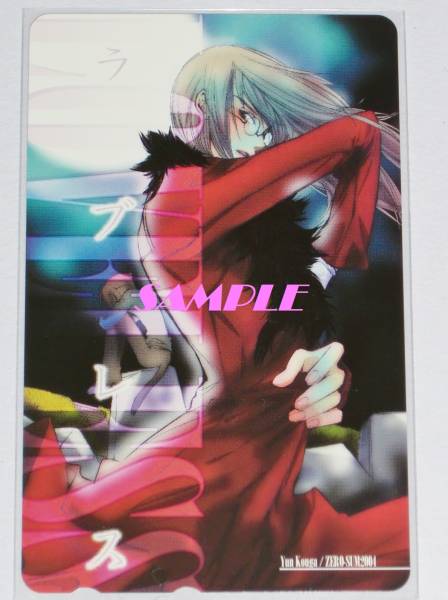 ◆LOVELESS ラブレス 高河ゆん テレカ G◆'04年ゼロサム ZERO-SUM 一迅社