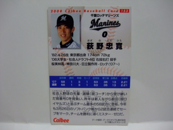 .... Lotte Marines Professional Baseball chip s2008