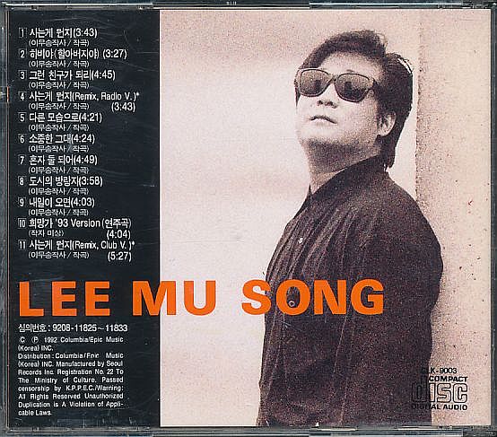 K-POP イ・ムソン LEE MU SONG CD／2集 KARMA 1992年 韓国盤_画像2