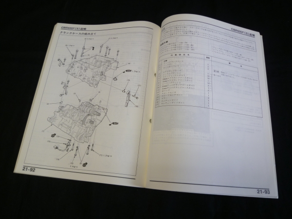 【￥500 即決】ホンダ CBR600Fs PC25型 サービスマニュアル 追補版_画像2
