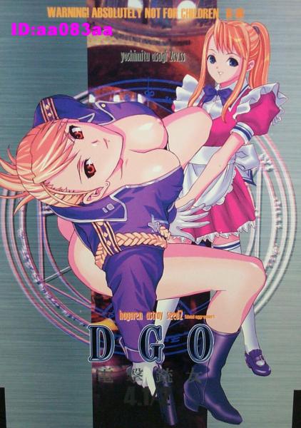 2CV.SS/あさぎよしみつ『DGO電撃銃女4 1/2』鋼の錬金術(shù)師