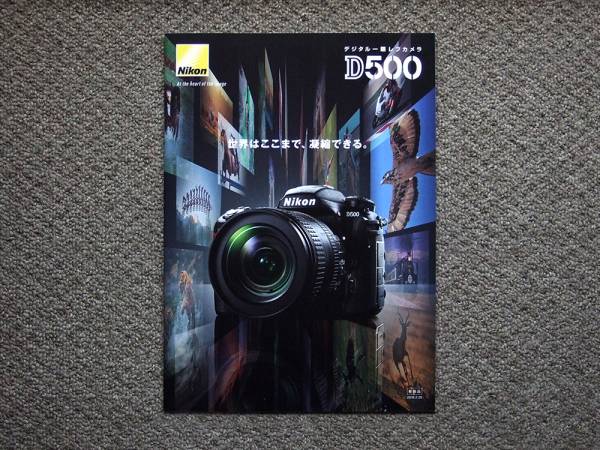 【カタログのみ】Nikon D500 2016.02 検 nikkor DX AF_画像1