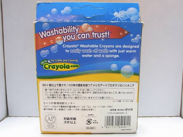 《新品》水で落とせるクレヨン16本 Crayola：クレオラ 米国製 文房具_画像2