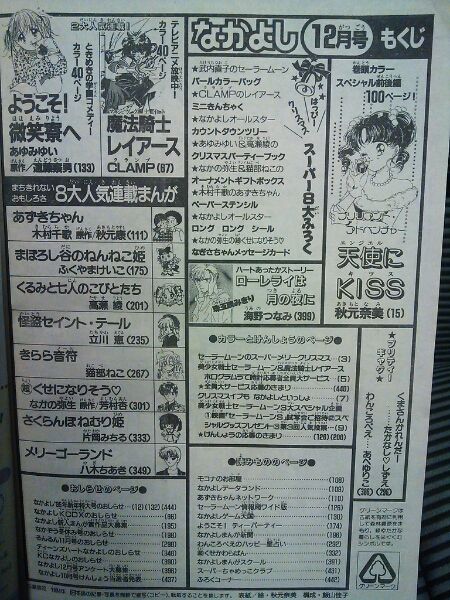 なかよし  1994年12月号 なかよし 2024年1月号 (発売日2023年12月01日) | 雑誌/定期購読