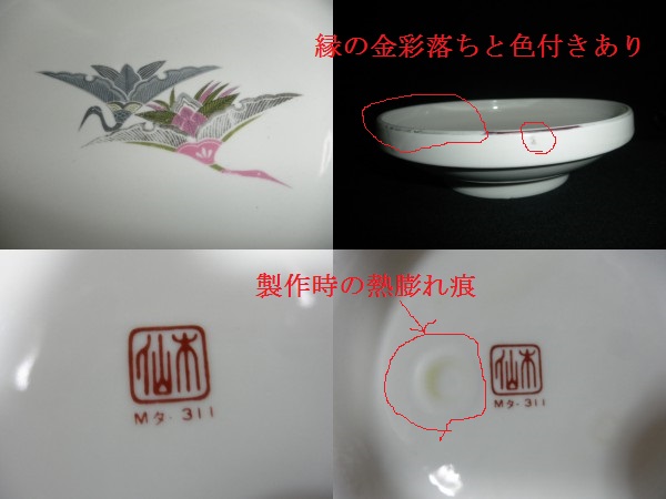 ＠＠＠　九谷焼/色絵/昭和レトロ/輸出品/向付/９枚/鶴/鶴の絵/古民具