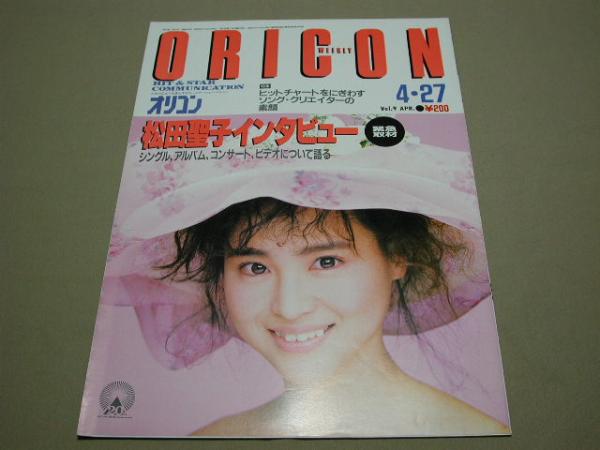 【80年代アイドル】ORICON オリコンウィークリー 1987年4月27日_画像1