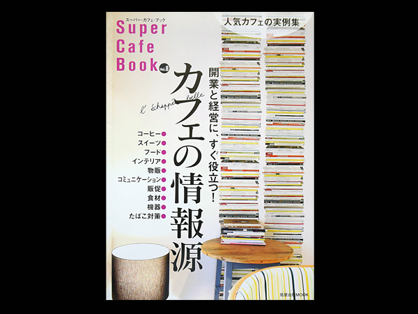 ■ スーパー カフェ ブック vol.8 ■_画像1