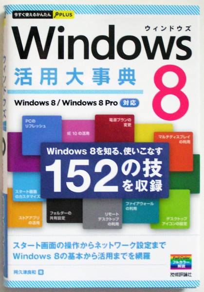 * now immediately possible to use simple PLUS*Windows 8 practical use serious .* Full color magazine surface *