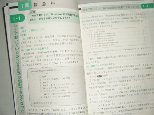 症状別・逆引き 困ったときのWindows95 マル秘常備薬_画像2