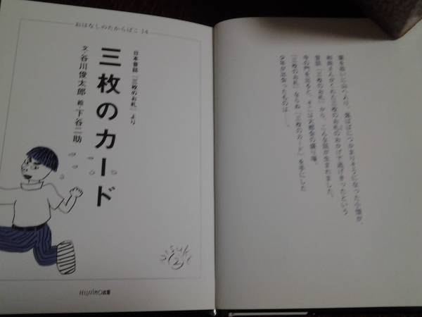 * Ferrie simo picture book * three sheets. card * Tanikawa Shuntaro * writing / under . two .*.