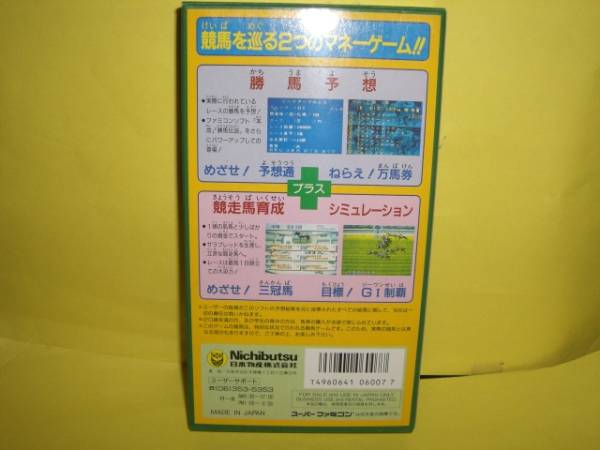 ☆新品☆　SFC　【　スーパー本命　GI制覇　】【即決】