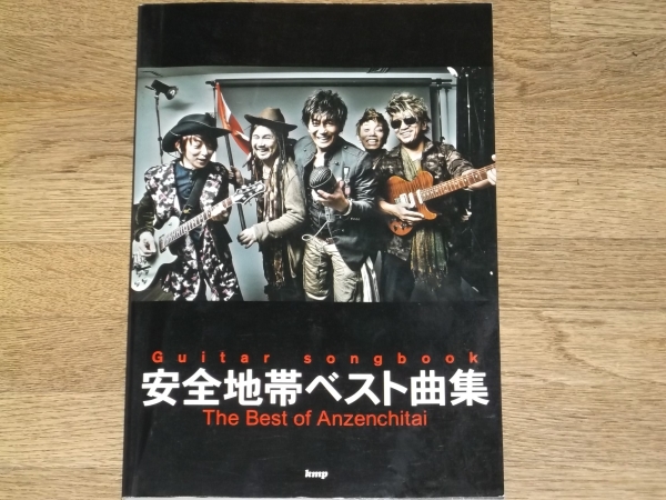 Guitar songbook 安全地帯 ベスト曲集 The Best of Anzenchitai★ギター弾き語り★kmp ケイ?エム?ピー★楽譜★絶版★