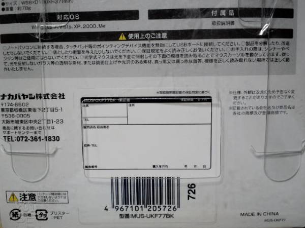 超素敵☆5ボタン☆オプティカルホイールマウス☆ロアス☆MUS-UKF77BK☆殘1