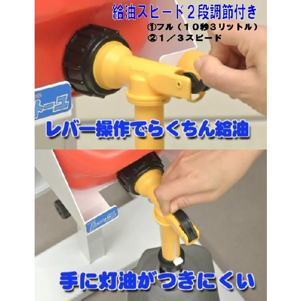 灯油18l ポリタンク専用セット【コックとスタンド】奥様ご用達の便利な11,000円！　　　　　「私にも注油できます」な安心・安全商品です！_フエルト筒先がピタリと止めます、拭います