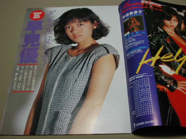 【80年代アイドル】ORICON オリコンウィークリー 1986年8月 4日_画像2