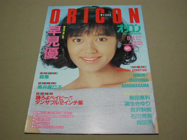【80年代アイドル】ORICON オリコンウィークリー 1986年8月 4日_画像1